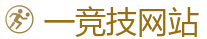 一竞技官网在线_中国英雄联盟(LOL)MSI冠军赛竞猜